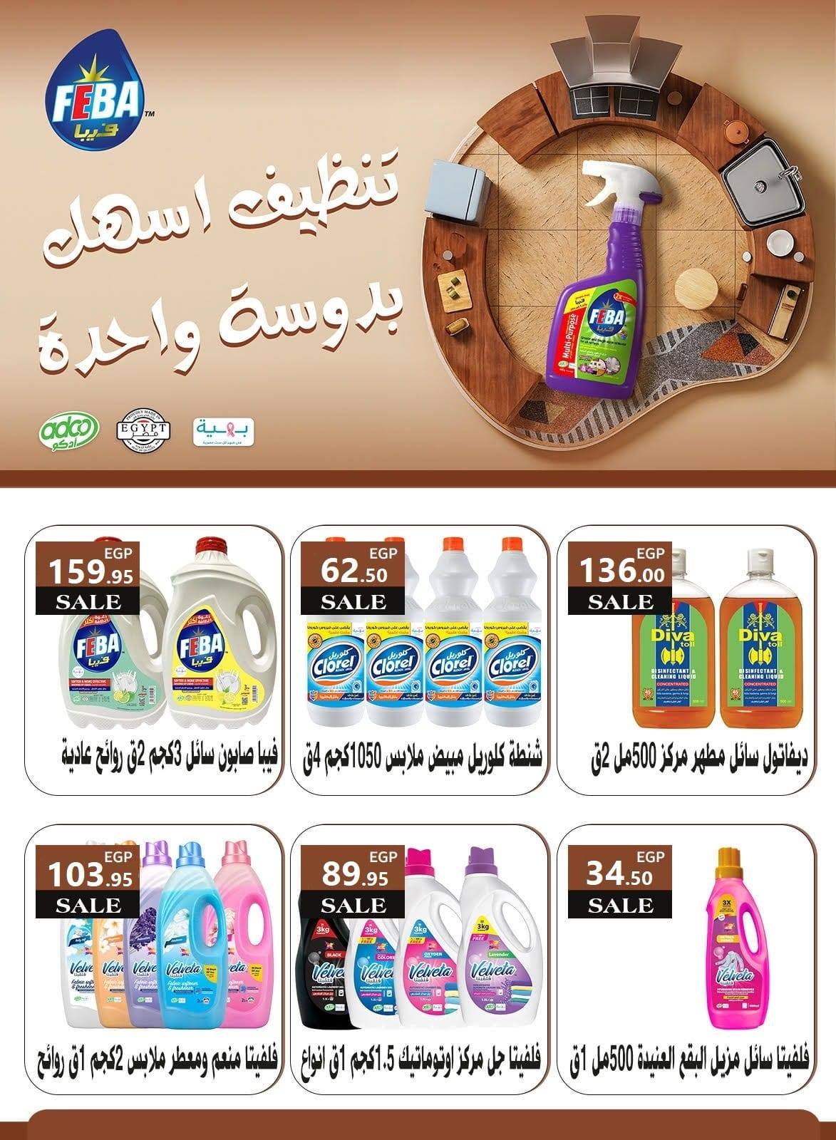 el-mahallawy offers from 14oct to 2oct 2025 عروض المحلاوي من 14 أكتوبر حتى 2 أكتوبر 2025 صفحة رقم 39